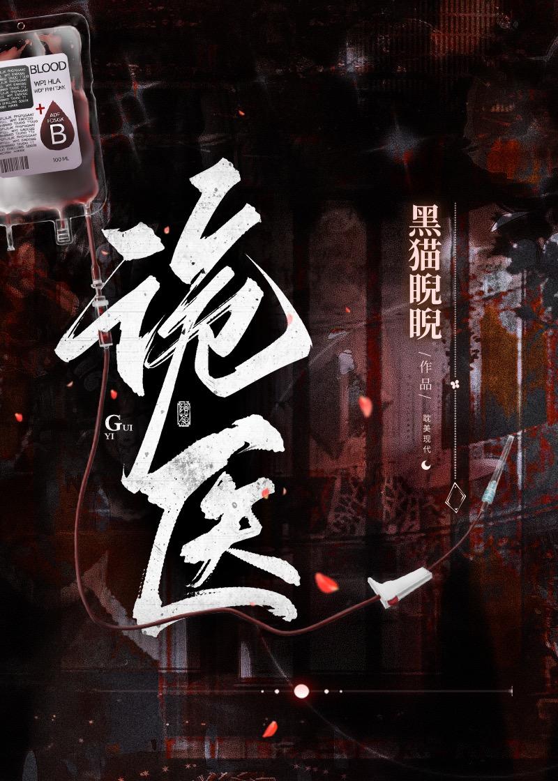 诡医嫡女惊天下免费阅读