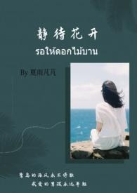 静待花开终有时是什么意思