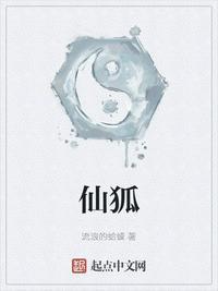 女侠的悲哀白素云蓝眼仙狐