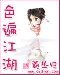 色欲江湖