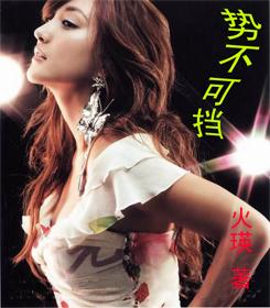势不可挡盛势免费阅读全文