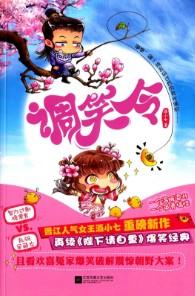 调笑令拼音版古诗