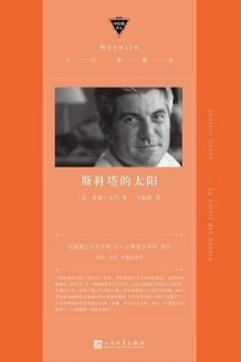 斯科塔的太阳好句子