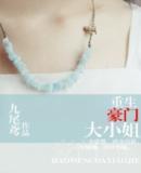 重生豪门大小姐大四开了娱乐公司