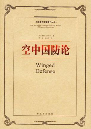 空中国防论写的是什么?有多少页