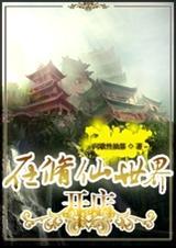 在修仙世界开店一口气看完沙雕动画