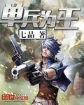 单兵为王2