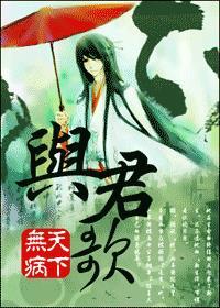 与君歌结局是be还是he