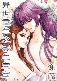 重生异世婴儿