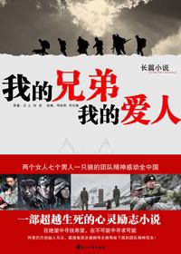 我的兄弟我的爱人试读版