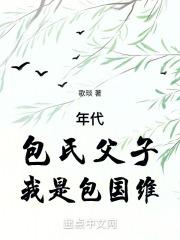 包氏父子包国维当官了吗