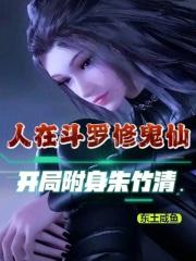 主角在斗罗可以附身别人