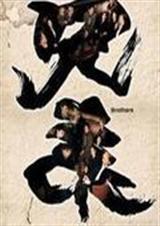 传奇兄弟是哪的人物