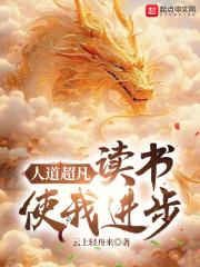 读书使人进步读书使人成长