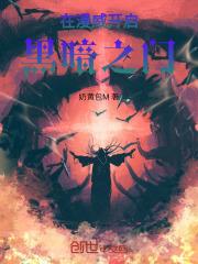 在漫威开启黑暗之门的