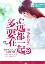 多远都要在一起春晚