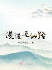 洪荒之仙路漫漫