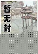 永恒神族电影免费观看