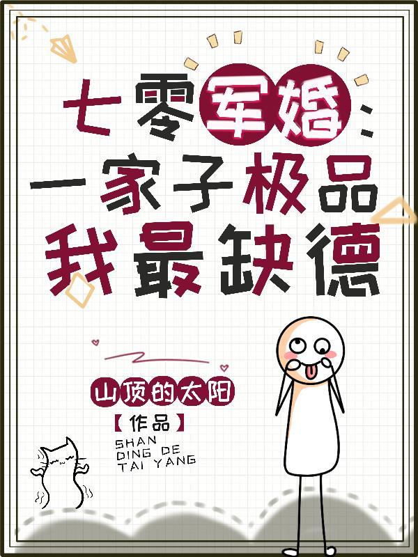 七零之极品一家子