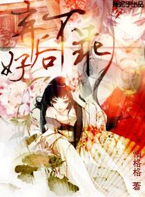 弃后好不乖番外