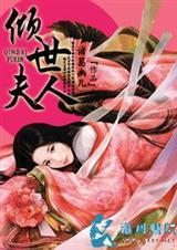 倾世皇妃夫人莫要跑