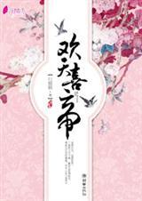 欢天喜帝狄风结局