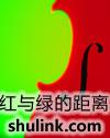 红与绿的距离 作者六月的雨声