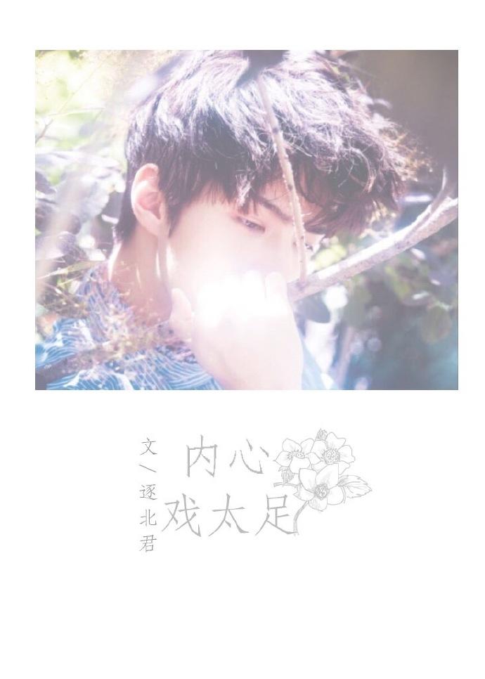 韩娱内心戏太足