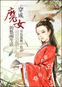 穿越成魔女的漫画