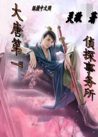 大唐第一验尸官