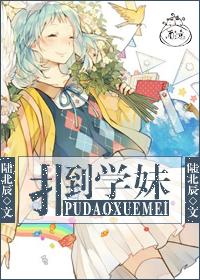 扑倒学姐是什么感觉