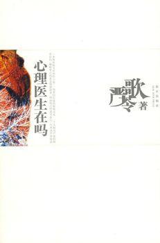 心理医生在吗 严歌苓