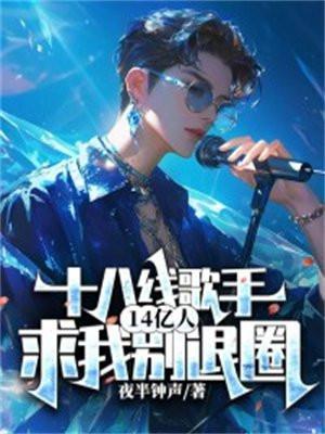 十八线艺人是什么意思