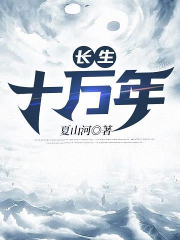 闭关修成长生诀