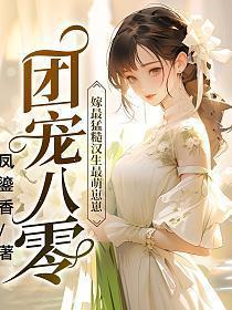 团宠八零小悍妻在线阅读