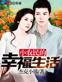 农家汉子狂撩妻免费阅读