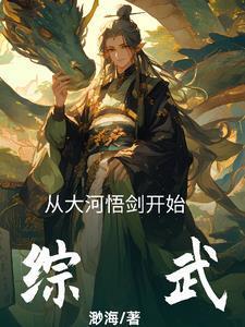 综武之从