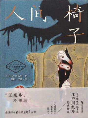 人间椅子讲的是什么