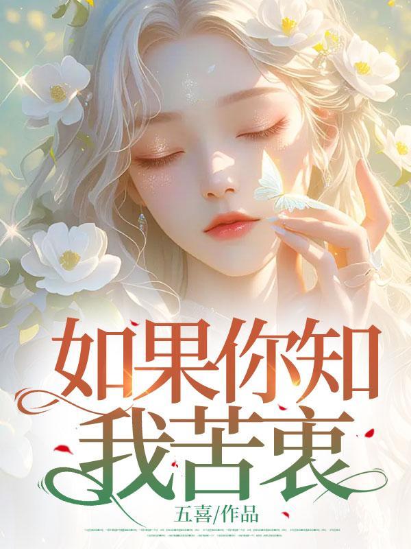 如果你知我苦衷粤语谐音