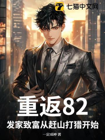 重返八零 最新章节 无弹窗