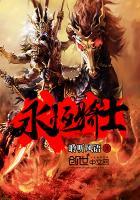 喜羊羊永恒骑士