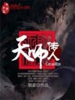 天师传人韩亦辰动态漫