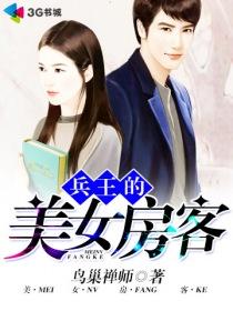 兵王美女免费阅读