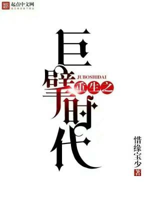 重生巨析