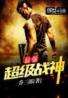 抗战之最强战神