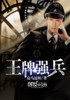 王牌强豪