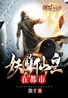 妖孽仙皇在都市全文免费