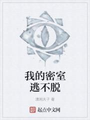 密室逃不脱太监了吗