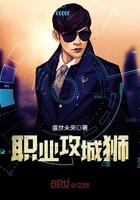 攻城英雄职业推荐