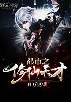 女主修仙一开始就是天才